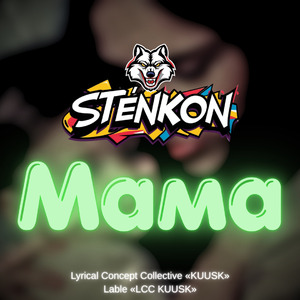 Мама