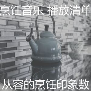 柔和的在家做饭时刻