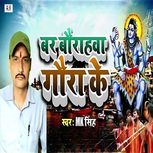 Bar Baurahawa Gaura Ke