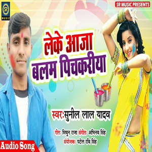 Leke Aaja Balam Pichakariya (Bhojpuri Song)