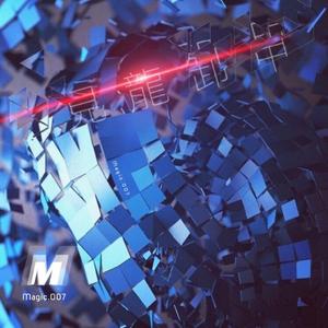 見龍卸甲—Magic.007