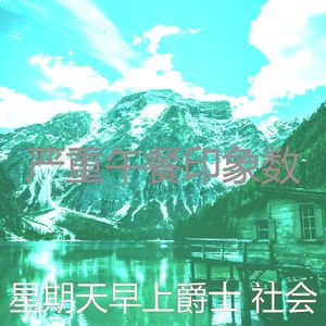 柔和的假期时刻