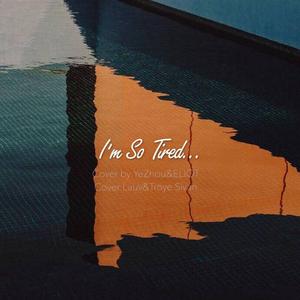 i'm so tired...（翻自 Lauv）