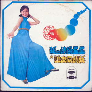 我的爱情像星星