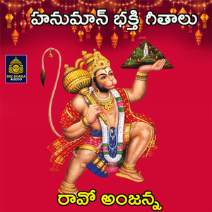Raavo Anjanna (Hanuman Bhakti Geethalu)