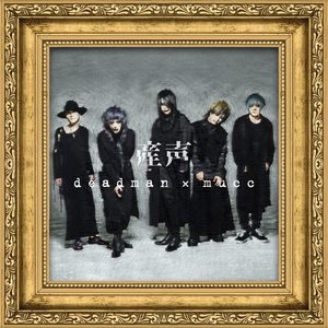 猫とブランケット、寄り添い巡り逢う産声 / neko to blanket, yorisoi meguriau ubugoe