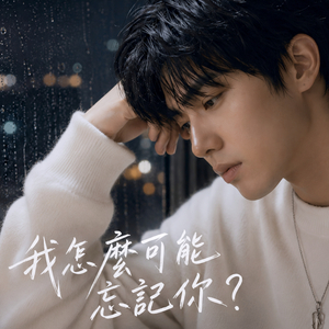 泪水带走了你