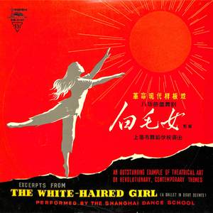 芭蕾舞剧《白毛女》序幕