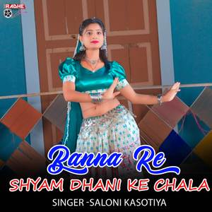 Banna Re Shyam Dhani Ke Chala
