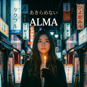 ひとりじゃない未来 - A Future That Is Not Alone