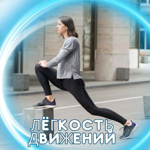 Лечебный ритм