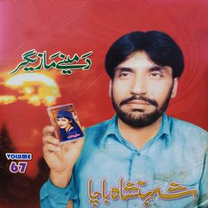 Sow Ba Da Zolaam Zor, Pt. 1