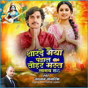 Shaarade Maiya Pandaal Tohar Mast Laagay Chh