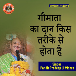 Gaumata Ka Daan Kis Tarike Se Hota Hai