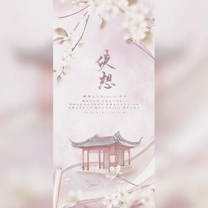 侠想