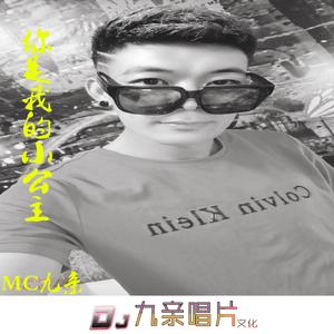 你是我的小公主