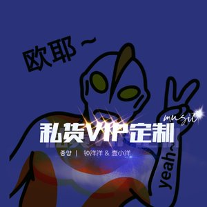 蓝心羽-阿拉斯加海湾Remix 修改版（钟洋洋 remix）
