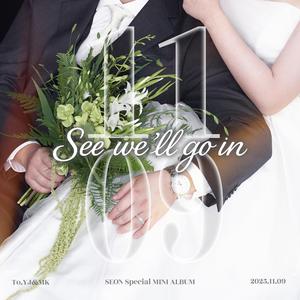 우리 이제 만나 볼까