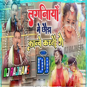 Laganiya Me Chhauda Kanbe Kartau Ge (Dj Remix)