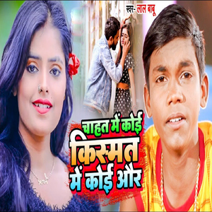 Chahat Me Koi Kismat Me Koi Aur