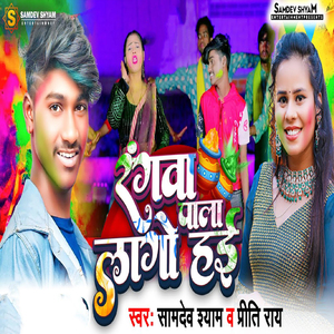 Rangwa Pala Lago Hai