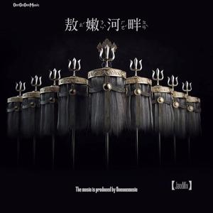 道力格扬Dolgion Galzuud-敖嫩河畔（Jaxx remix）