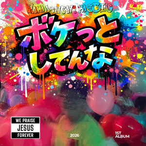 わたしは愛されてる