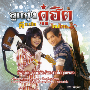 ร็อกแอนด์ลาว