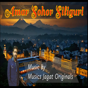 Amar Sohor Siliguri