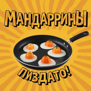 Пиздато!