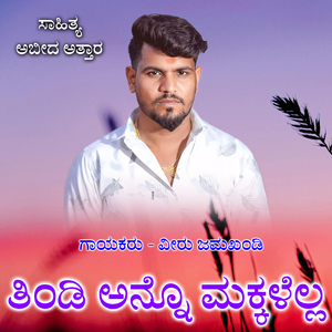 Tindi Anno Makkalella Hachchari Takatta