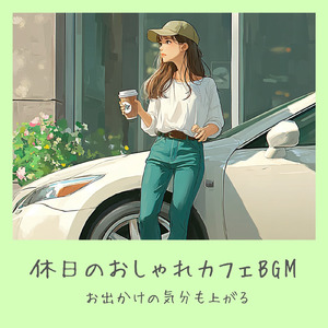 仕事用カフェBMG