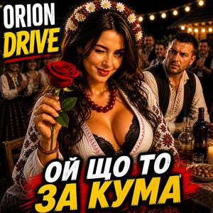 Ой що то за кума