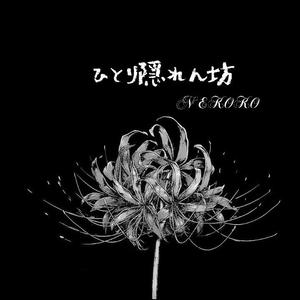 雨降りお月 (雨降りお月さん~雲の陰)