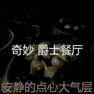 有趣下班以后情怀