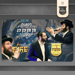 פן כן