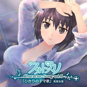 フォトグラフメモリー (off vocal)