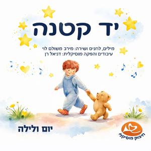 רוקדים דים דים