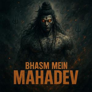 भस्म में महादेव