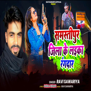 Samastipur jila ke laika rangdar