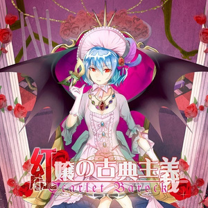 紅魔組曲 第5楽章