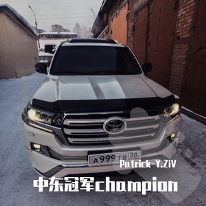 中东冠军champion