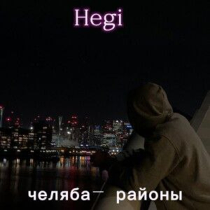 Челяба районы