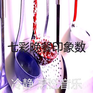 柔和的在家做饭时刻