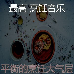 一尘不染美味佳肴印象数