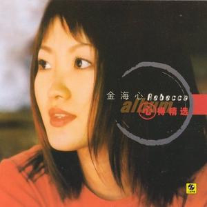 那么骄傲 (R&B版)