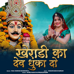 Kheradi Ka Dev Dhukade