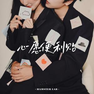 心愿便利贴 - R&B氛围女声