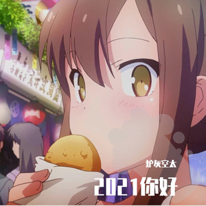 亲爱的，好想你