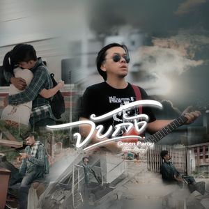จับกัง
